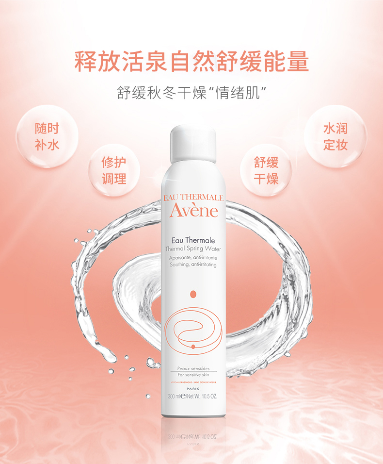 avene雅漾舒护活泉喷雾300ml - 点点呗全球购