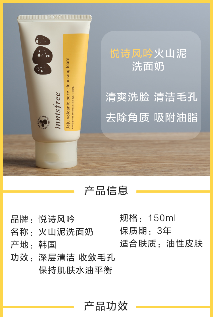 innisfree悦诗风吟火山泥洗面奶控油收毛孔去黑头深层清洁洁面乳